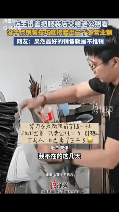 天津和平区一家女装店店主因事出差三天，把店铺交给毫无销售经验的老公照看，本来做好