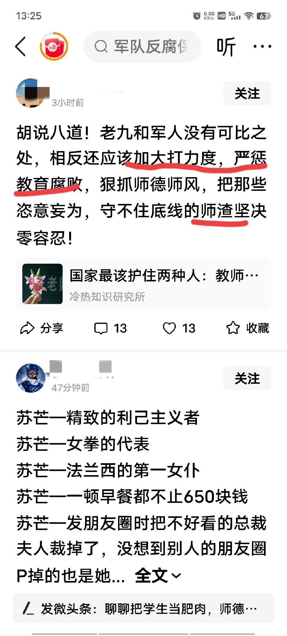 有网友发文：国家最该护住教师与军人。立马被人指责是"胡说八道"，而且要求加大打击