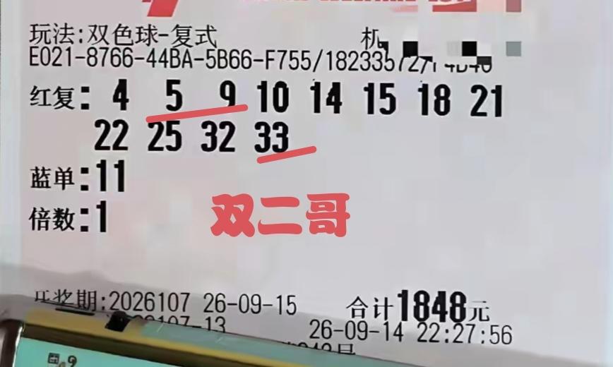 双二哥在第107期福彩双色球增城图中，因表现不佳落败了。就不知道对他的购彩信息是