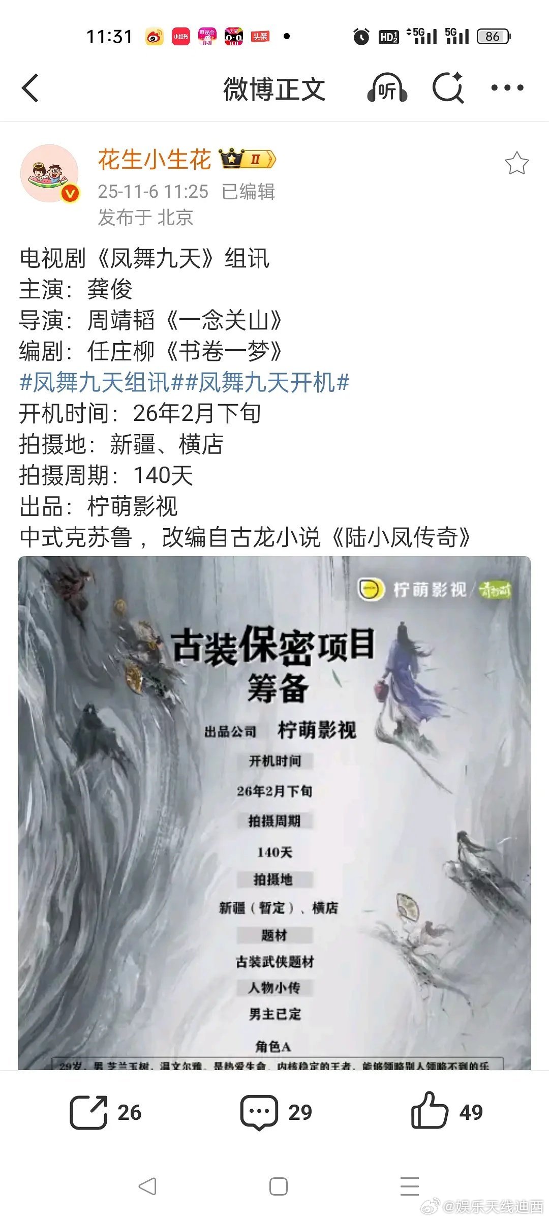 龚俊贴四条眉毛陆小凤吗？​​​