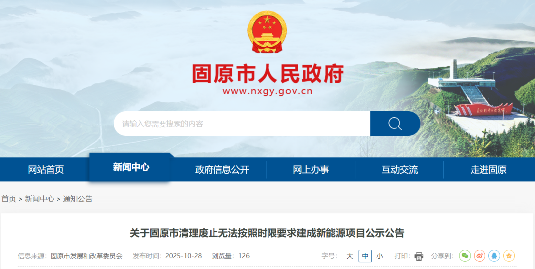 共计55MW, 宁夏固原3个风电项目被废止!