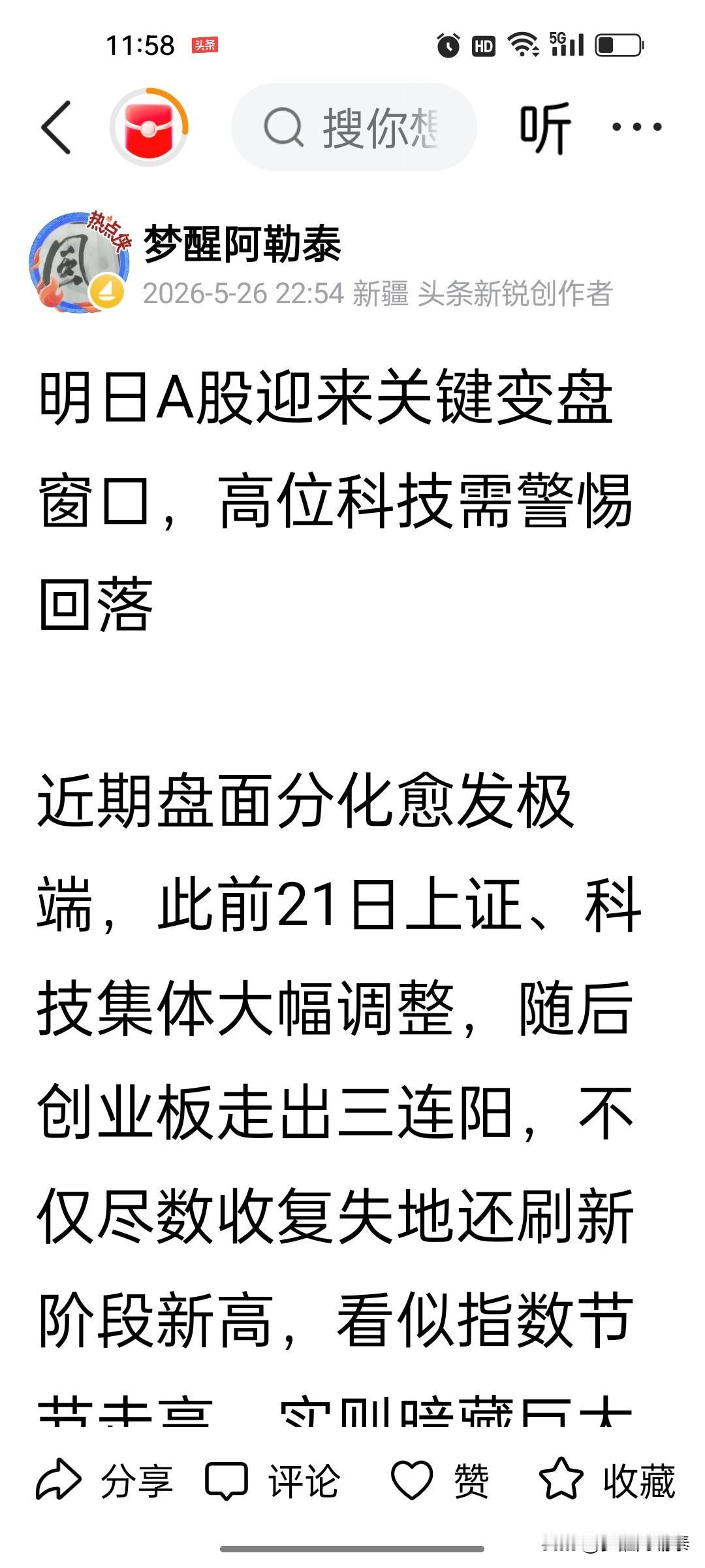 昨夜深夜预警砸盘应验！早盘4000+个股飘绿，无数散户栽在越涨越加仓昨晚临