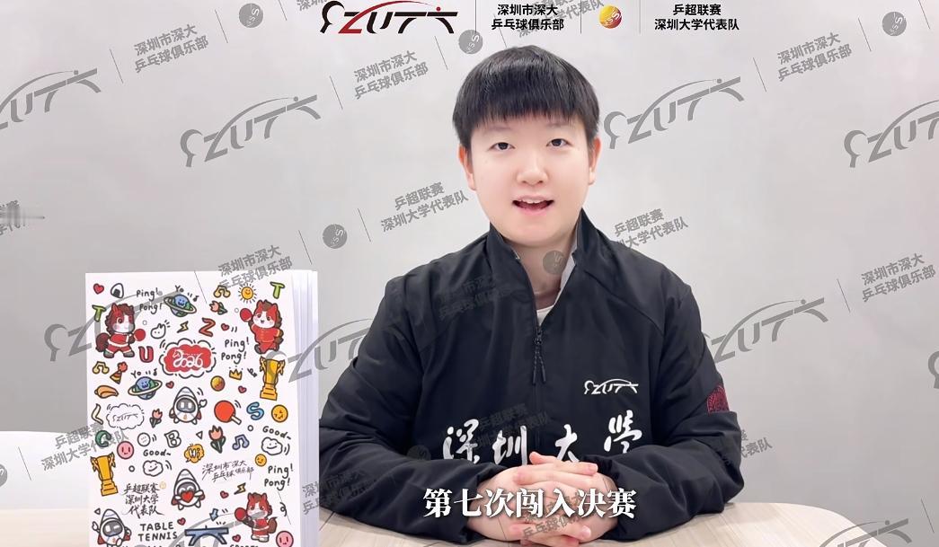 孙颖莎发视频祝贺深圳大学第七次晋级乒超决赛—莎莎激动之情溢于言表给队友加油打气