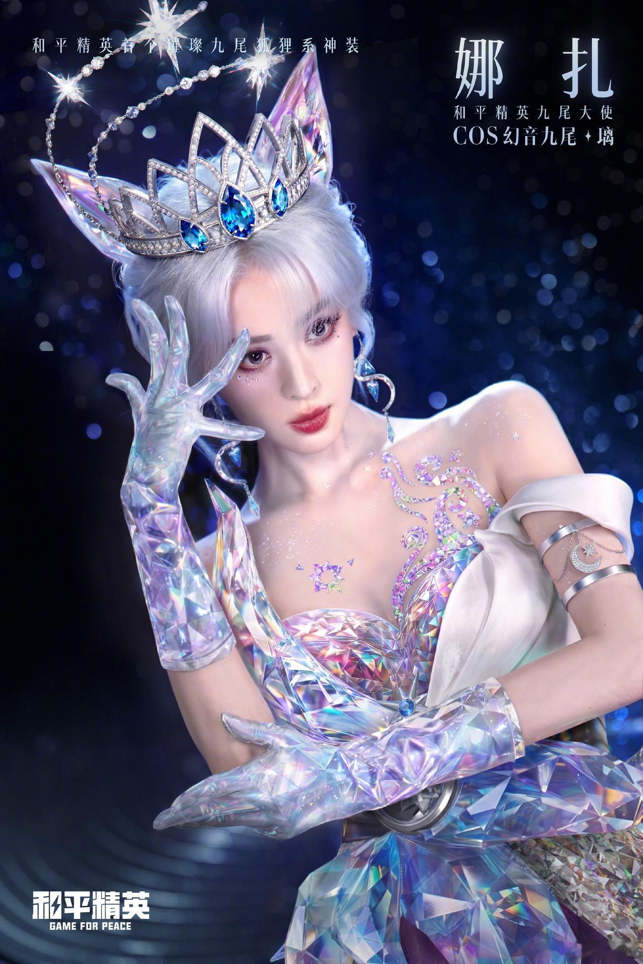 娜扎的九尾狐造型，简直太美了，美轮美奂，真天仙下凡，妩媚多姿，魅惑众生。古装娜扎