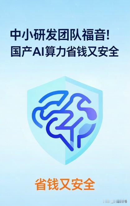 中小研发团队福音！国产AI算力省钱又安全做技术创业多年，真心觉得海光DCU适配