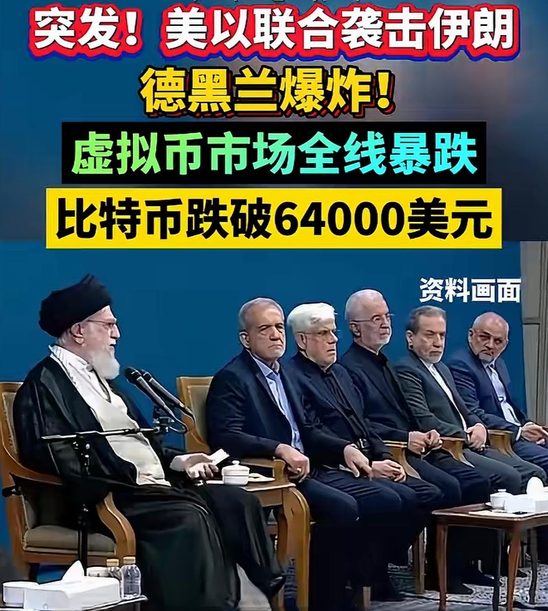 美伊互炸致比特币闪崩，跌至63030美元投资者陷入暴跌恐慌，大量并抛售风险资产