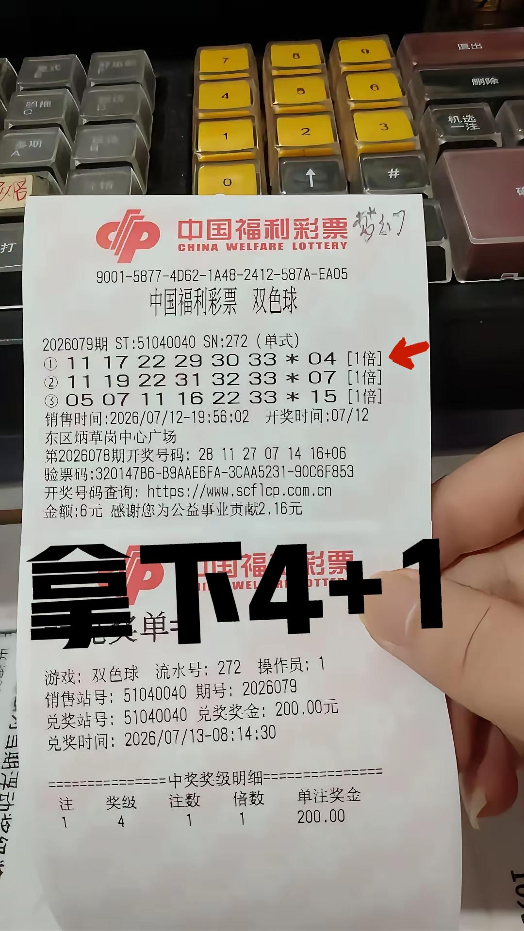 继续加油！上一期仅凭3注号码拿下4+1，这一期继续单挑，有了200块的启动资金，