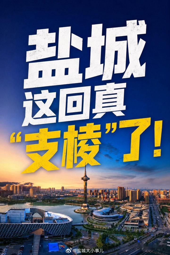 【盐城这回真“支棱”了：存贷款增速双双全省第一！】截至7月末，盐城金融机构本外币贷款余额达到1756