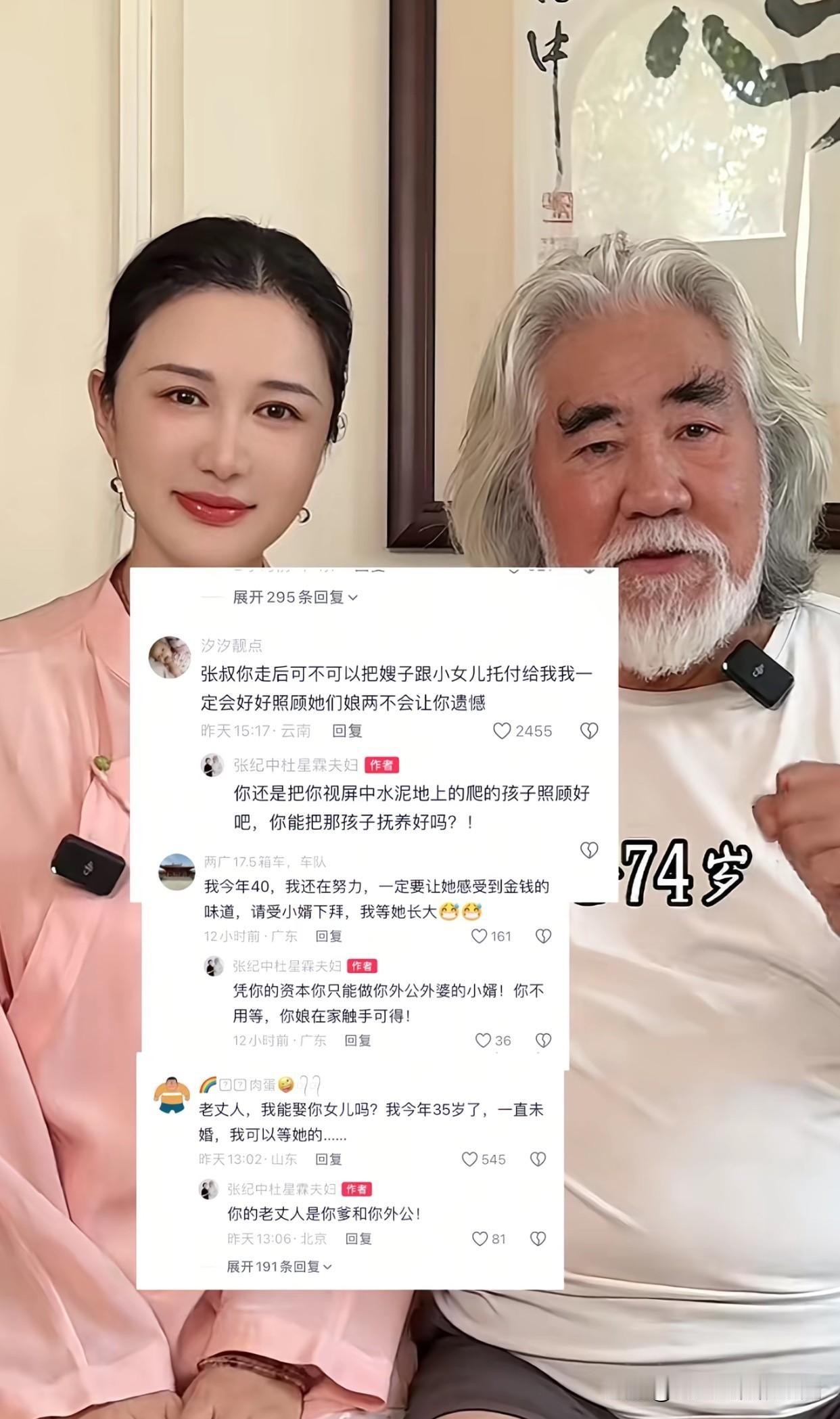 “笑死！”张纪中直播时被网友开玩笑说要“拿下他们母女”，这位导演直接狠狠怼了回去