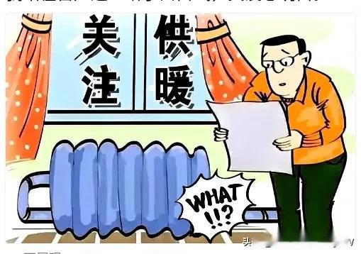 牛逼！我们整个小区，今年硬是没一个人交暖气费。然后，热力公司也挺硬气，直接把通
