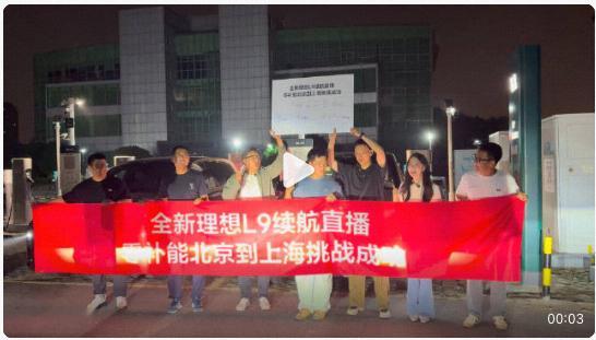 全新理想L9Livis的京沪续航挑战昨天顺利达成，外行看热闹内行看门道，从自己