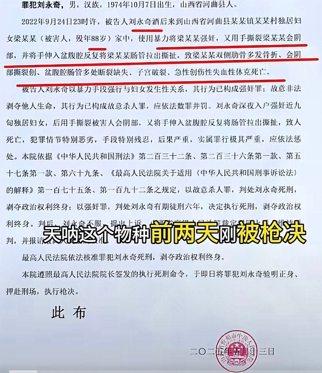 真是无语死了，感觉死刑都便宜他了！​​​