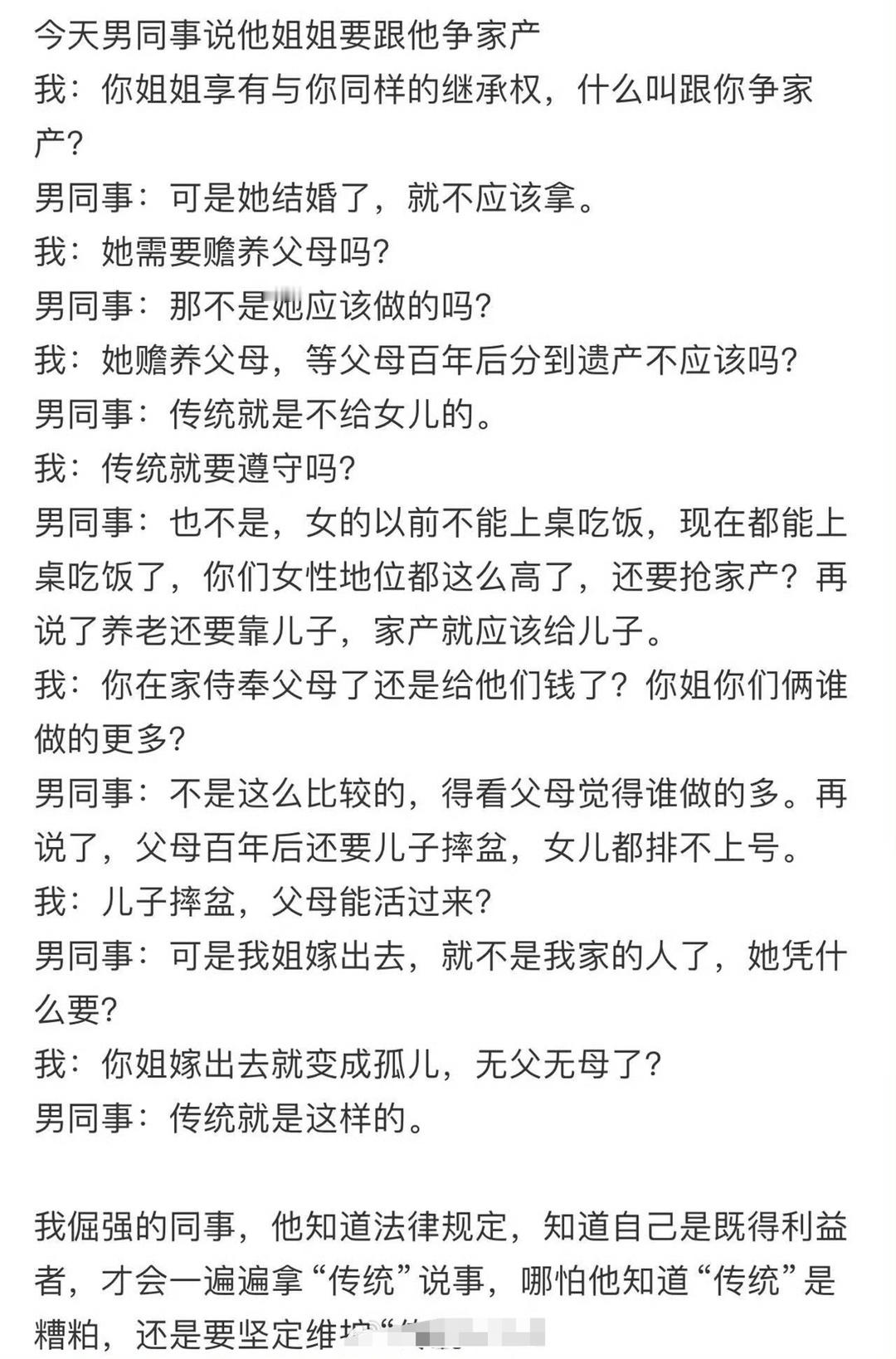 今天男同事说他姐姐要跟他争家产​😳​​​