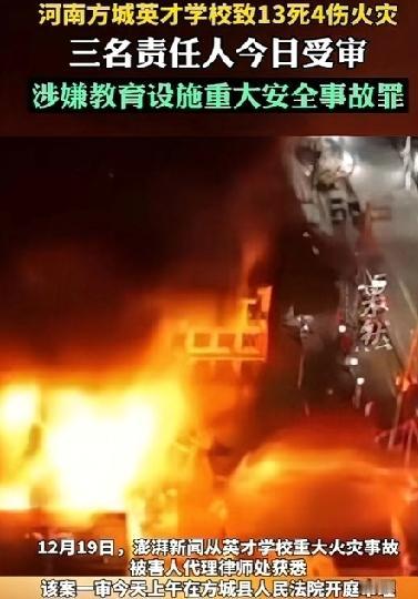 官方公布河南方城英才学校13死4伤火灾案宣判结果：赔偿每名遇难学生130万，校长