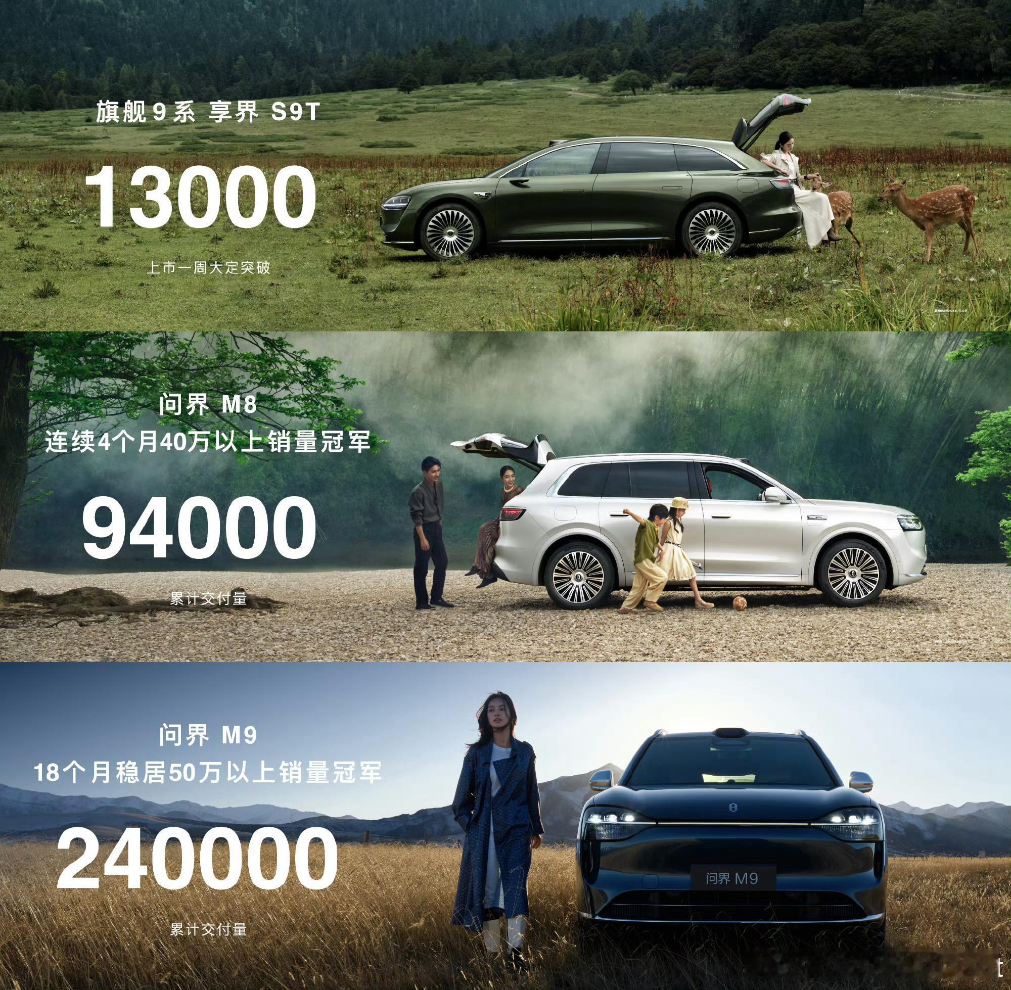 享界S9T上市一周大定突破13000台真的太猛了尤其是最近的新车享界S9T一周大
