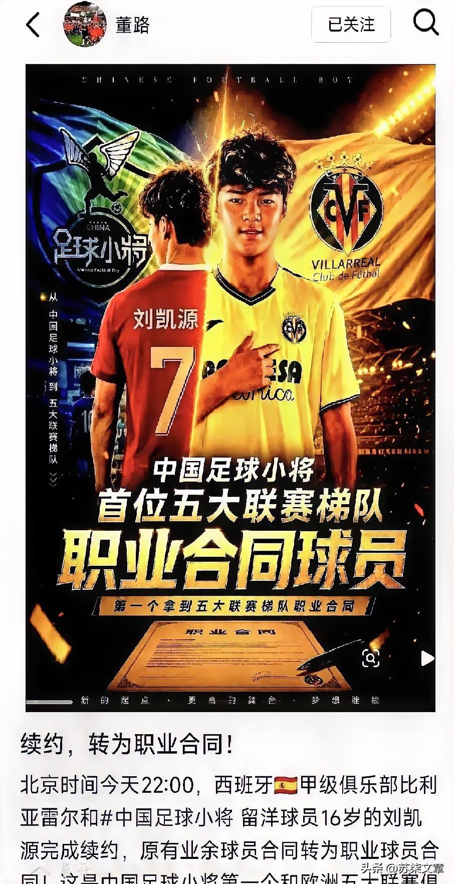 董路这回真把天捅破了。​西甲比利亚雷亚尔摆上9000欧元签字费，董路团队直接挥