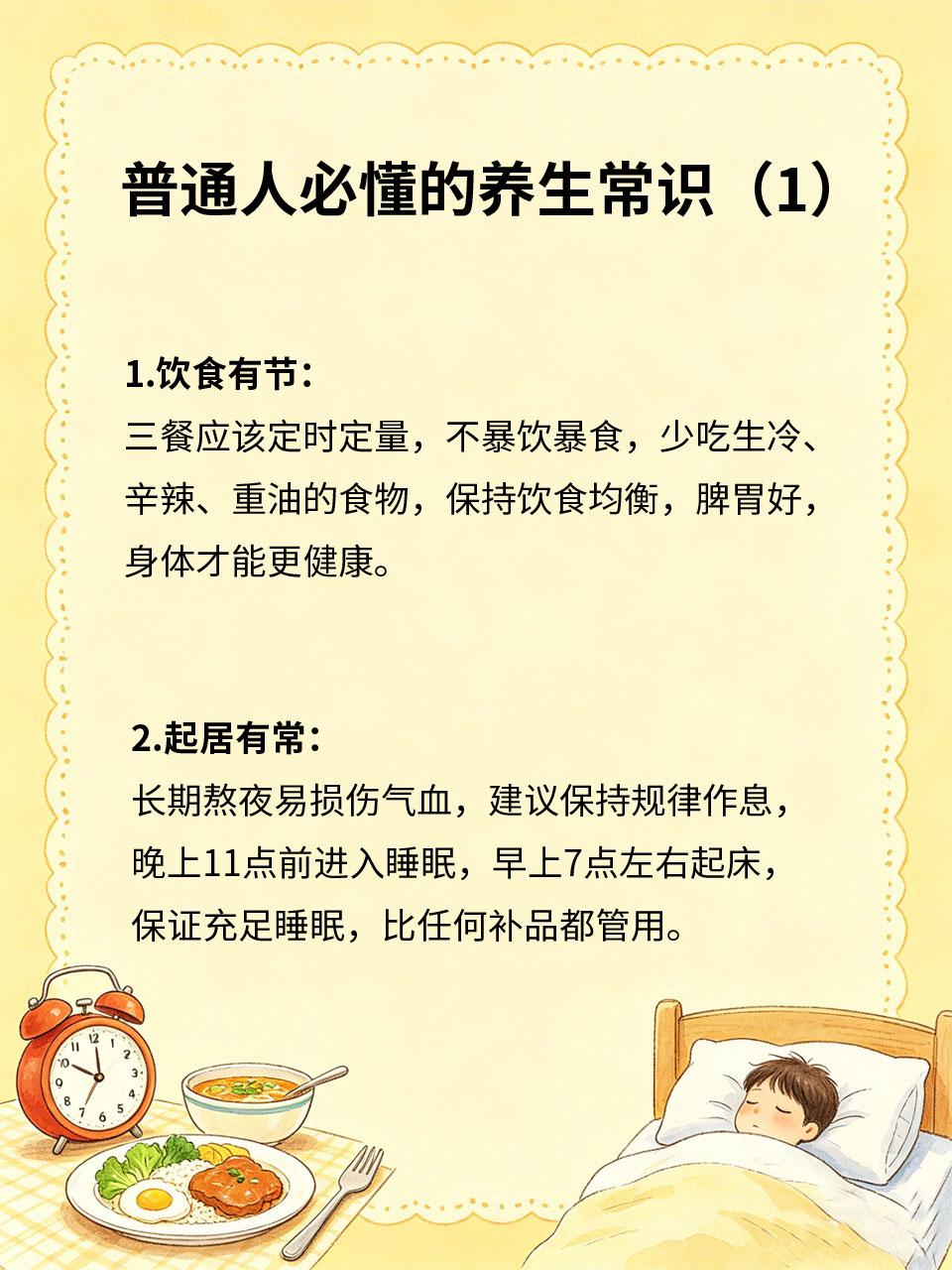 普通人必懂的养生常识，建议人人收藏养生不是玄学，也不是只有有钱人才能做，分享几