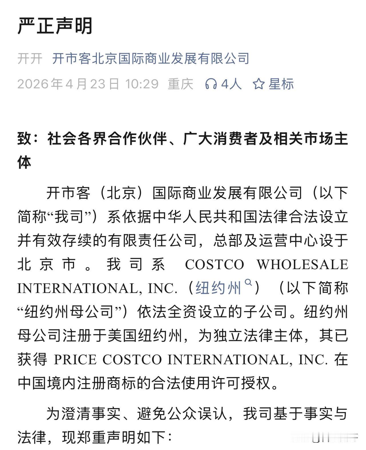 开市客两个主体不一样，期待合肥开市客早日落地～目前开市客北京国际商业发展有限