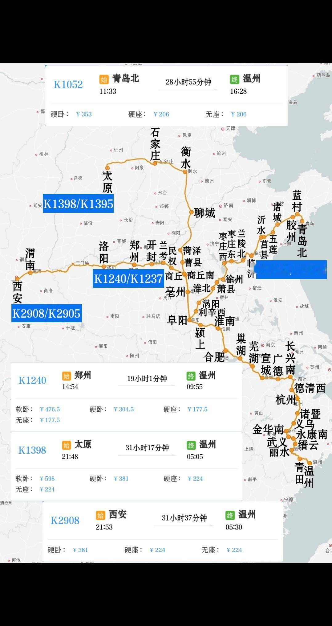 山西、河北、山东、陕西、河南到温州4趟绿皮火车太原到温州K1398/K1395