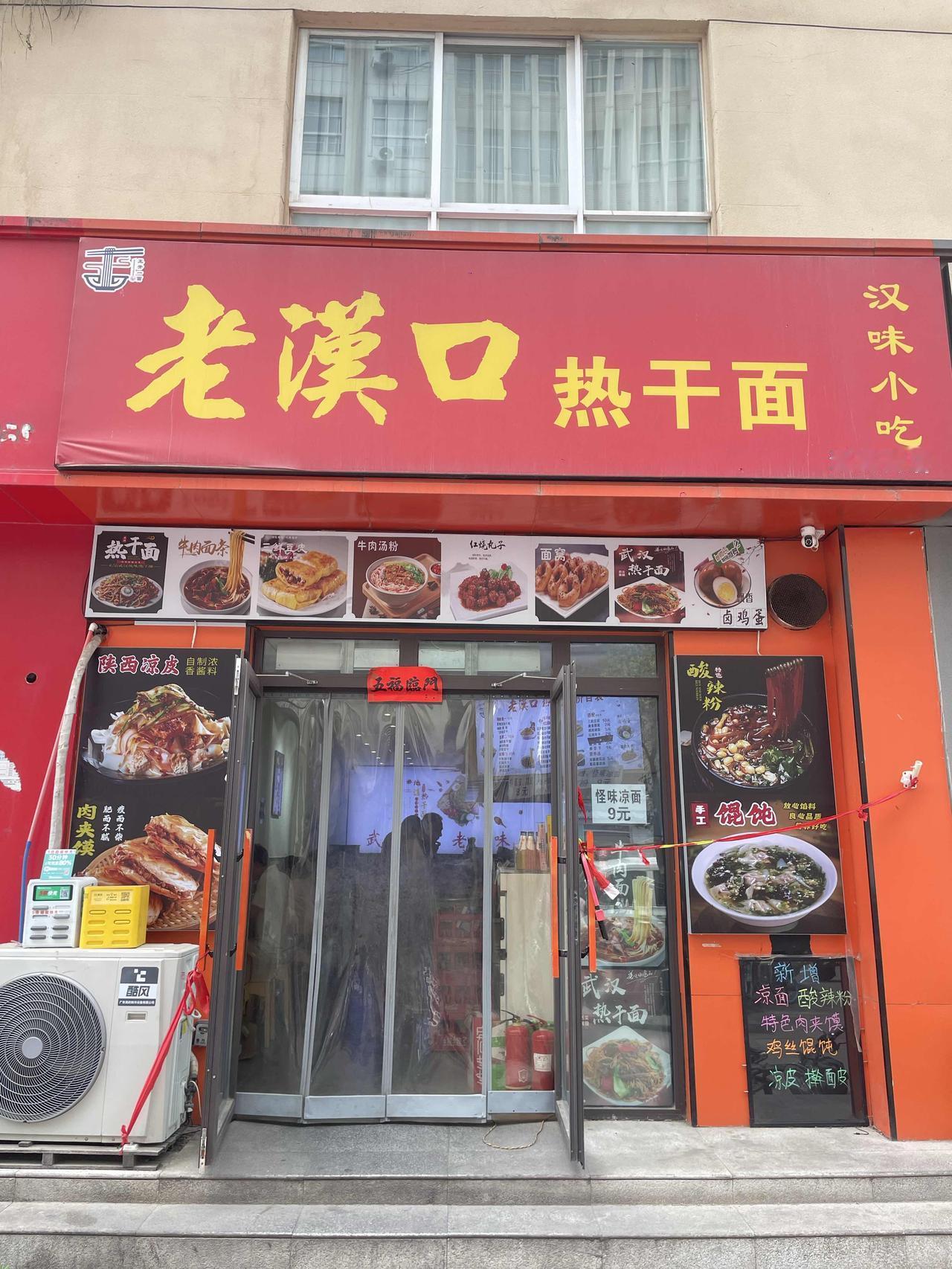 听说郑州的热干面店有几千家，已经超过了湖北武汉！郑州淮南街老汉口热干面，墙上