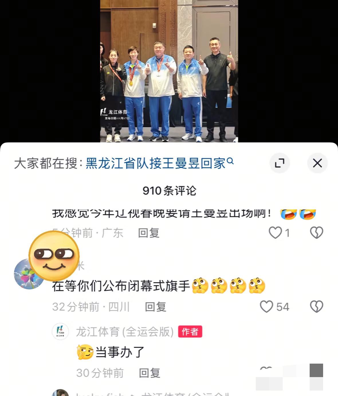 期待王曼昱当上全运会闭幕式旗手——龙江体育当事办了王曼昱卫冕全运会女单冠军🏆