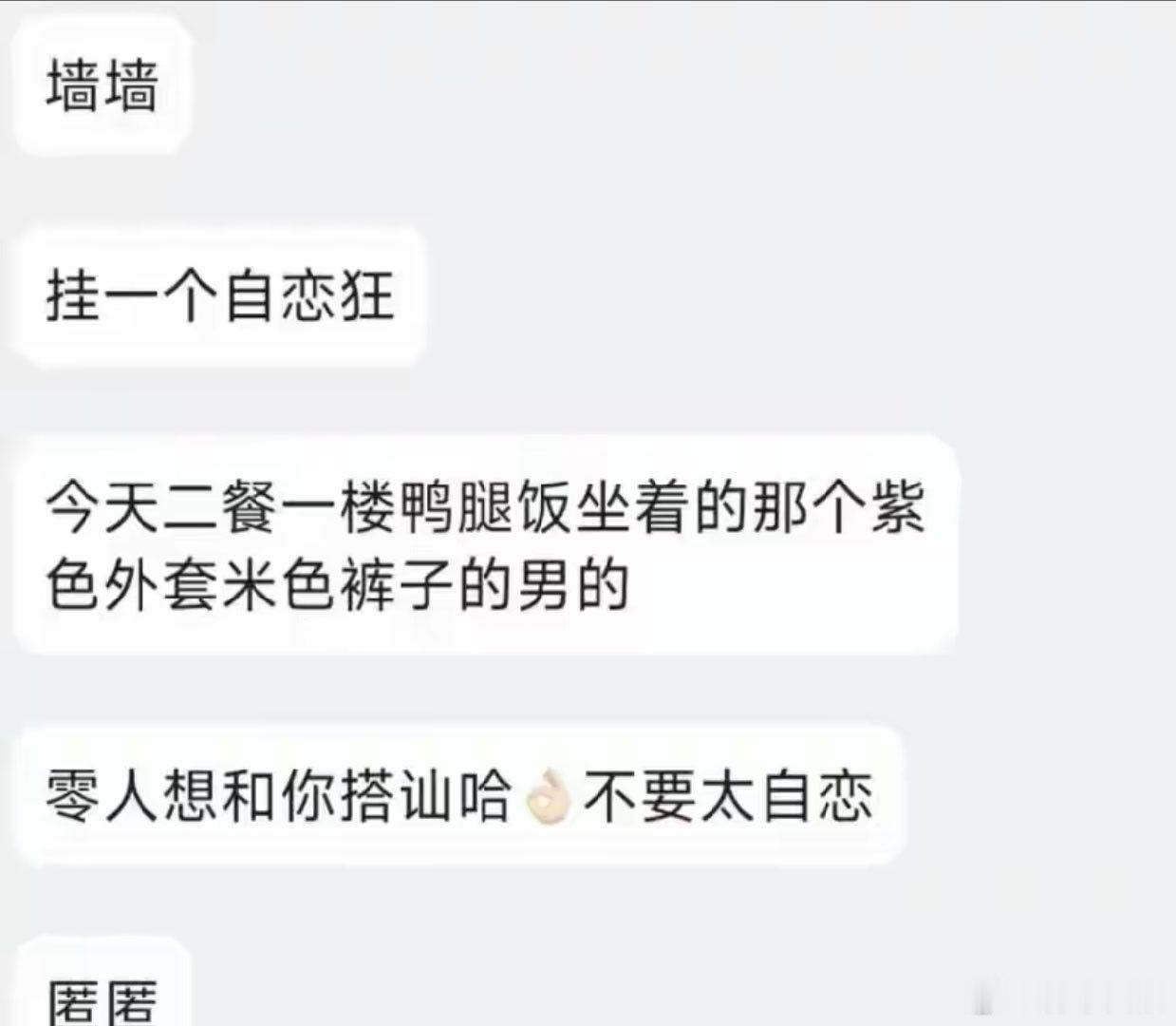 本狼今天上午给学生上课时讲到，有些轻率的行为会给即将兴起的所谓“男性觉醒”提供口
