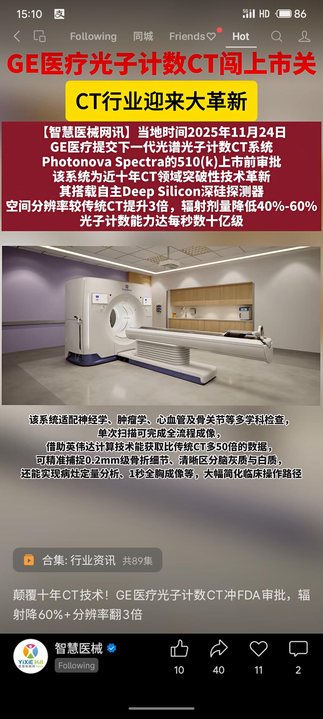 GE医疗近日向FDA提交了革命性的PhotonovaSpectra光子计数CT