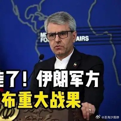 伊朗军方宣布重大战果：击毙一名嫌犯，是什么战果！​​​