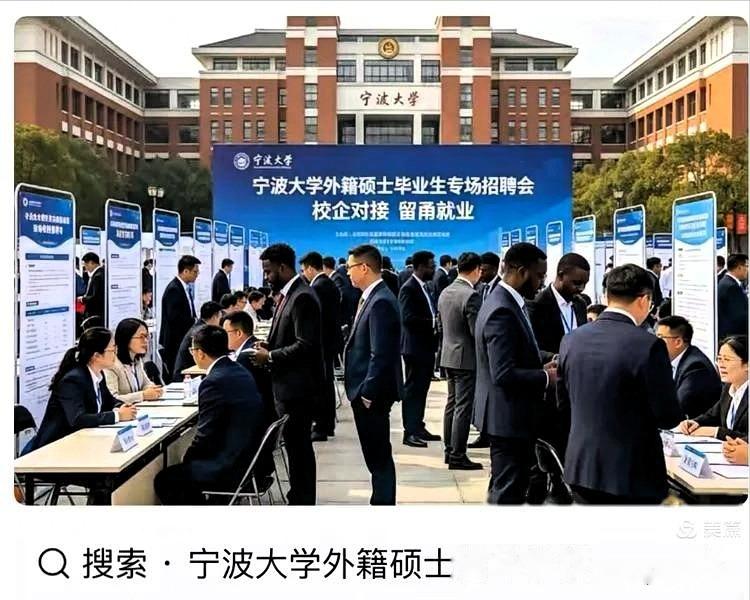 宁波大学办了外籍学生专场招聘会，有留学生表示，自己在学校帮助下，很轻松找到了工作