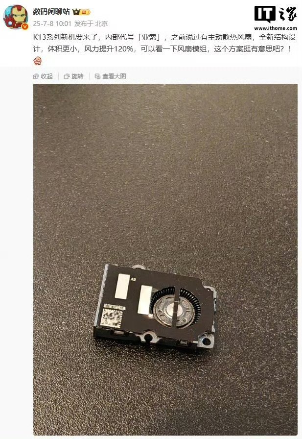 终于有手机厂商忍不了要上散热风扇了​​​