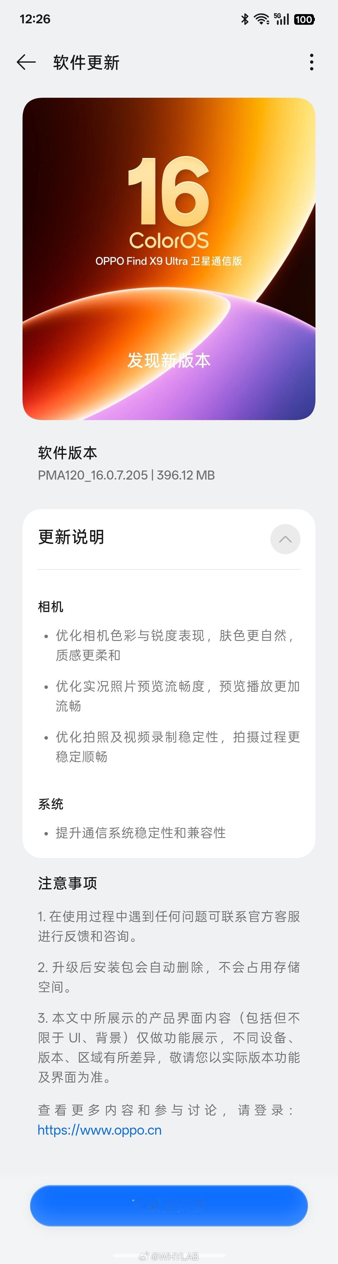 OPPOFindX9Ultra更新了，主要是相机方面的更新，利好五一出游