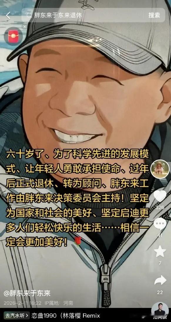 这消息来的有些猝不及防：著名民营企业胖东来的创始人于东来宣布年后正式退休，转为顾