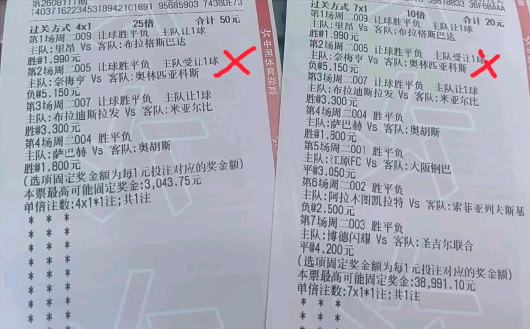 两张票都死在了奥林匹亚科斯这场上，奥林匹亚科斯太拉了！要不然真的让他吃上大肉了，
