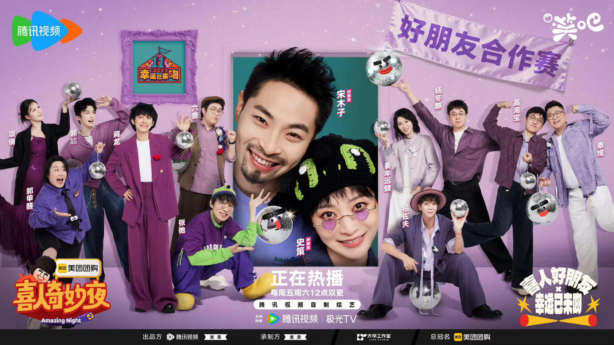 喜人奇妙夜2好朋友合作赛回来了，都回来了！和我死去的记忆都回来了！老喜人回归喜