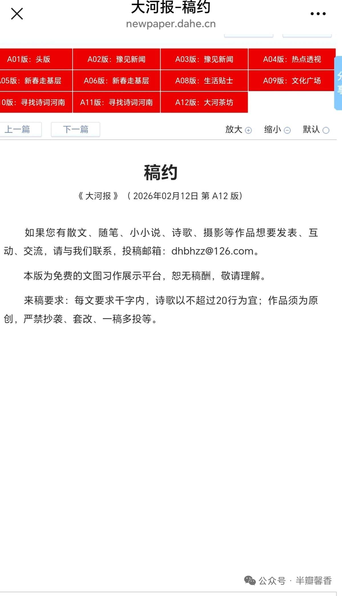 很好奇，既不付稿酬，又没样报，还要求作者不得一稿多投，为啥腰杆子这么硬，口气这么