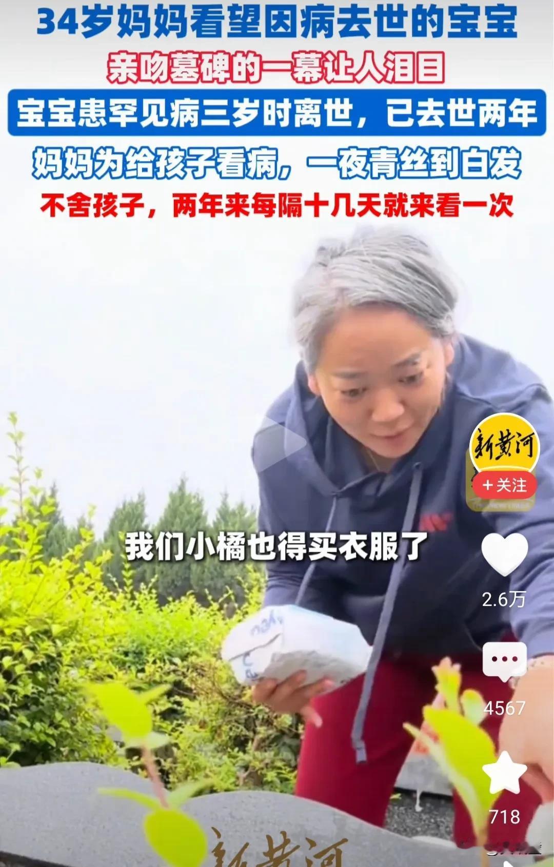 34岁妈妈满头白发吻墓碑：那不是霜，是母爱熬的伤你见过34岁的“白发妈妈”