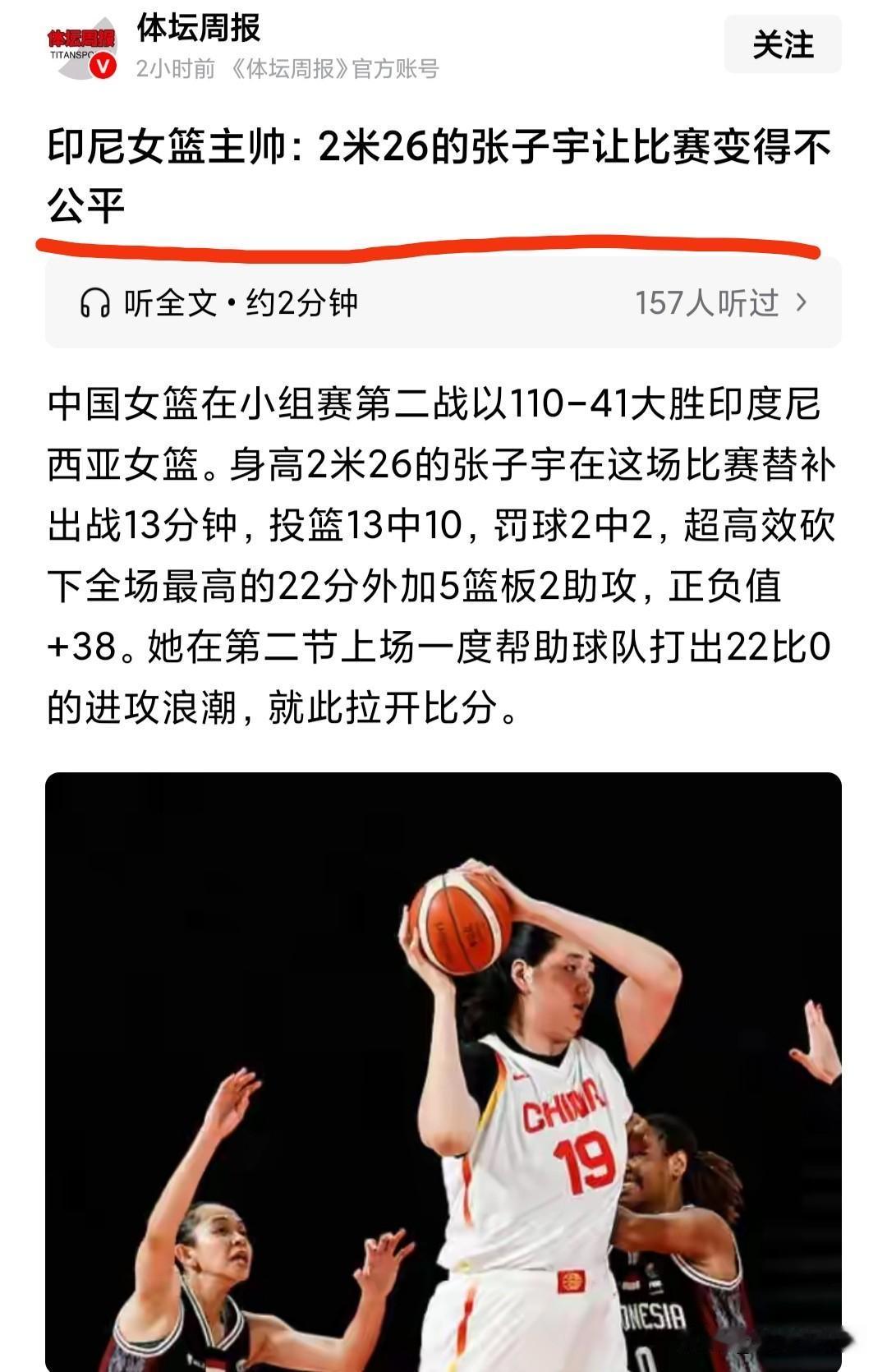 如果觉得张子宇上场让比赛不公平，那干脆篮球赛就不要办了。刚才看了一个新闻，说印