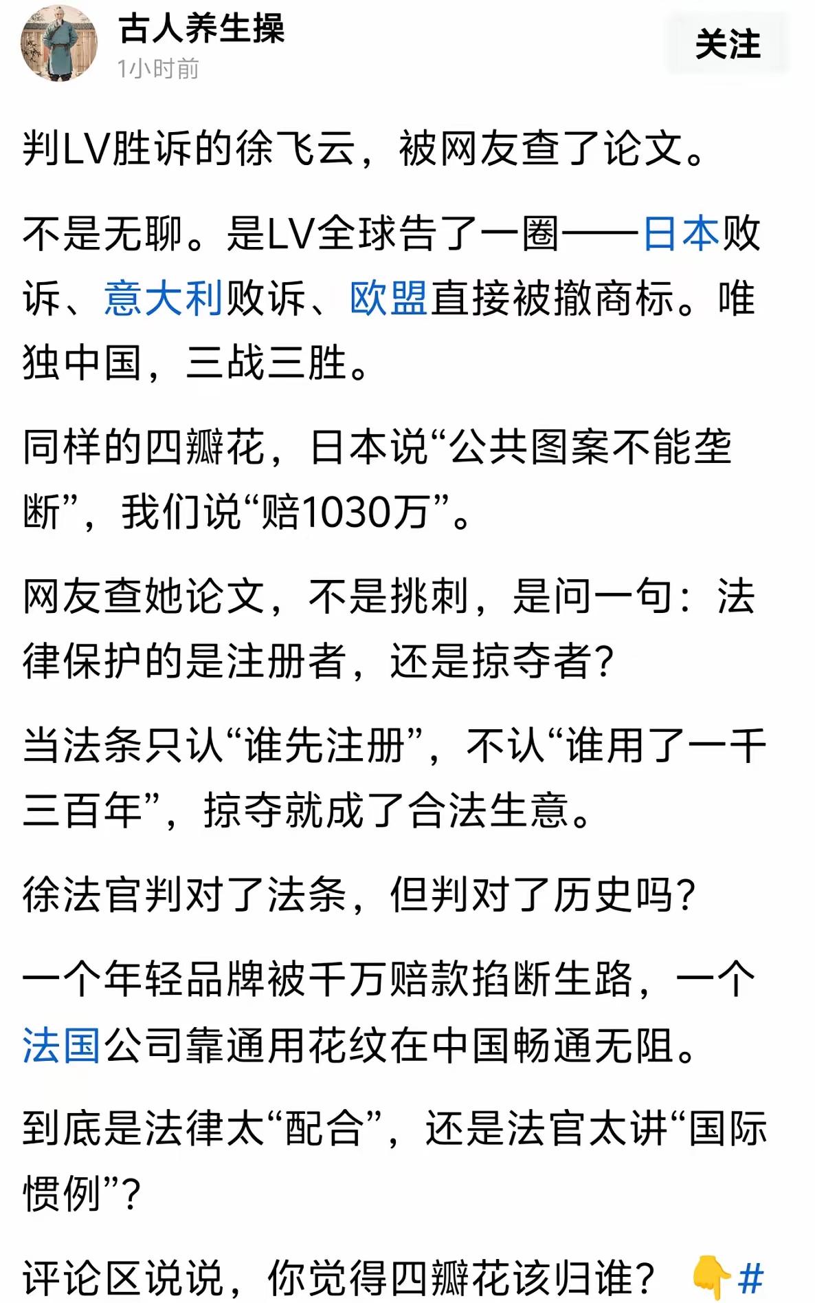 这个判决不合理，第一，LV这个四叶花图案不是它发明的，是公共领域的老传统纹样。