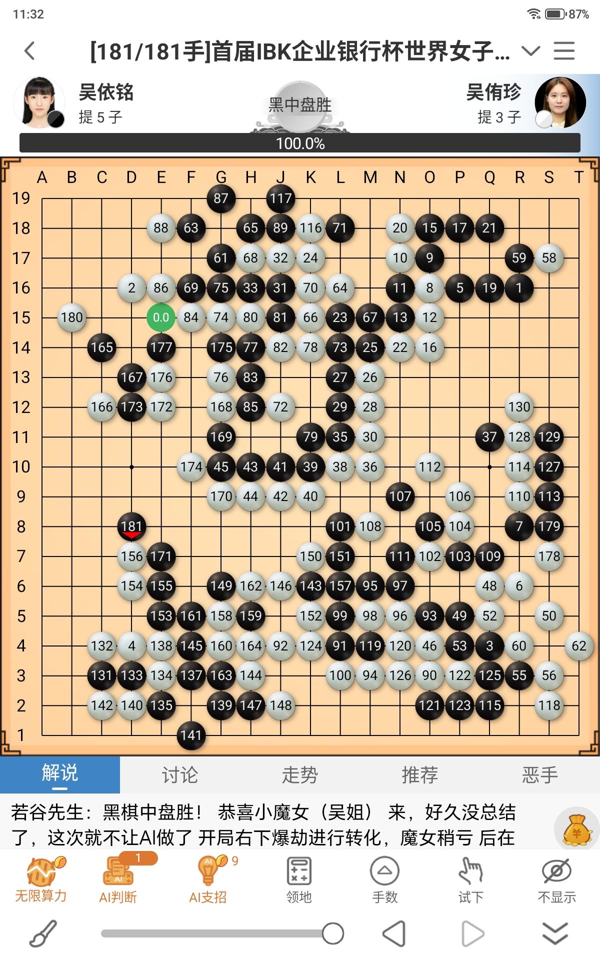 lBK快讯~双吴大战~吴依铭战胜吴侑珍首届lBK企业银行杯世界女子围棋大师