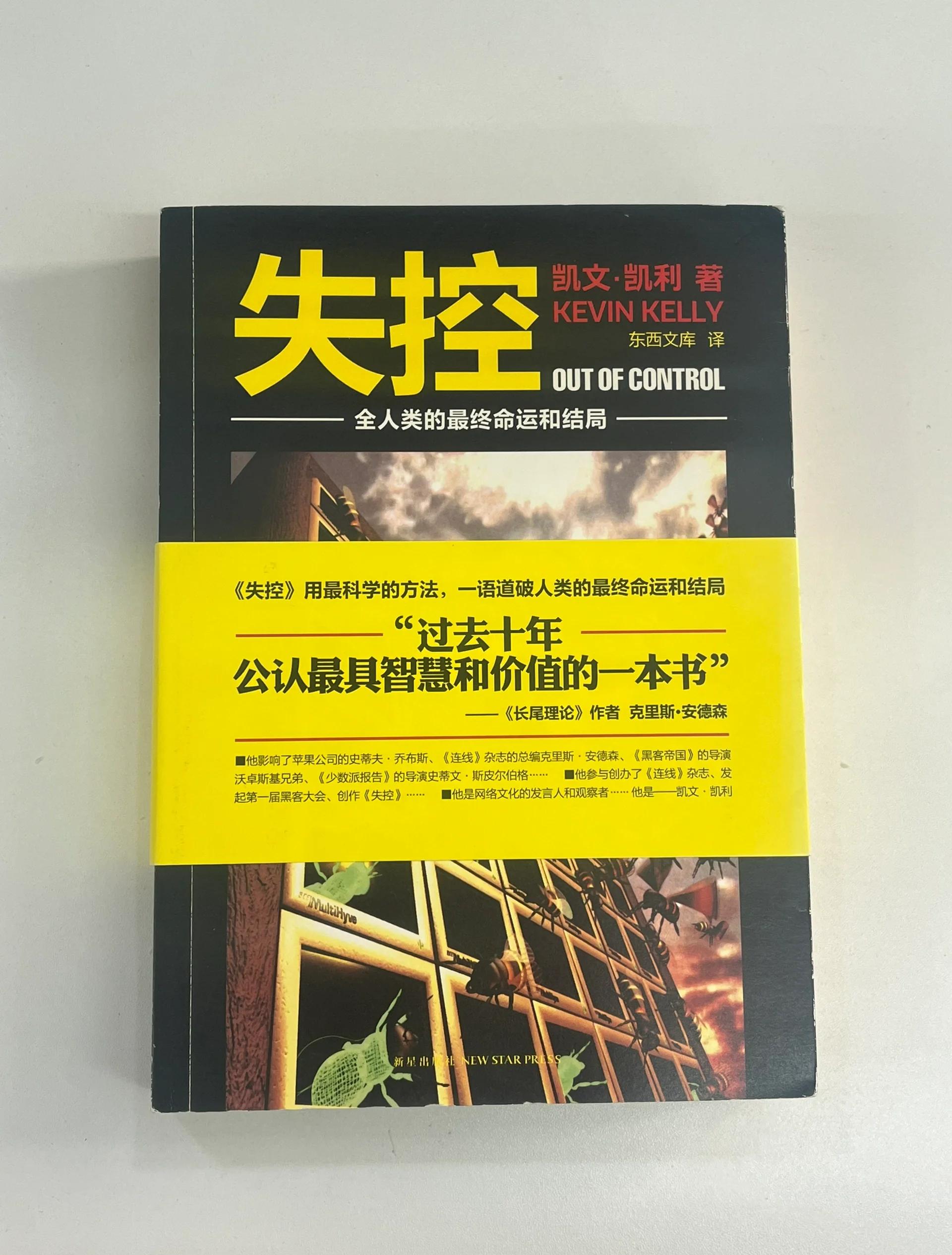 AI时代生存手册：《失控》预言科技颠覆真相​