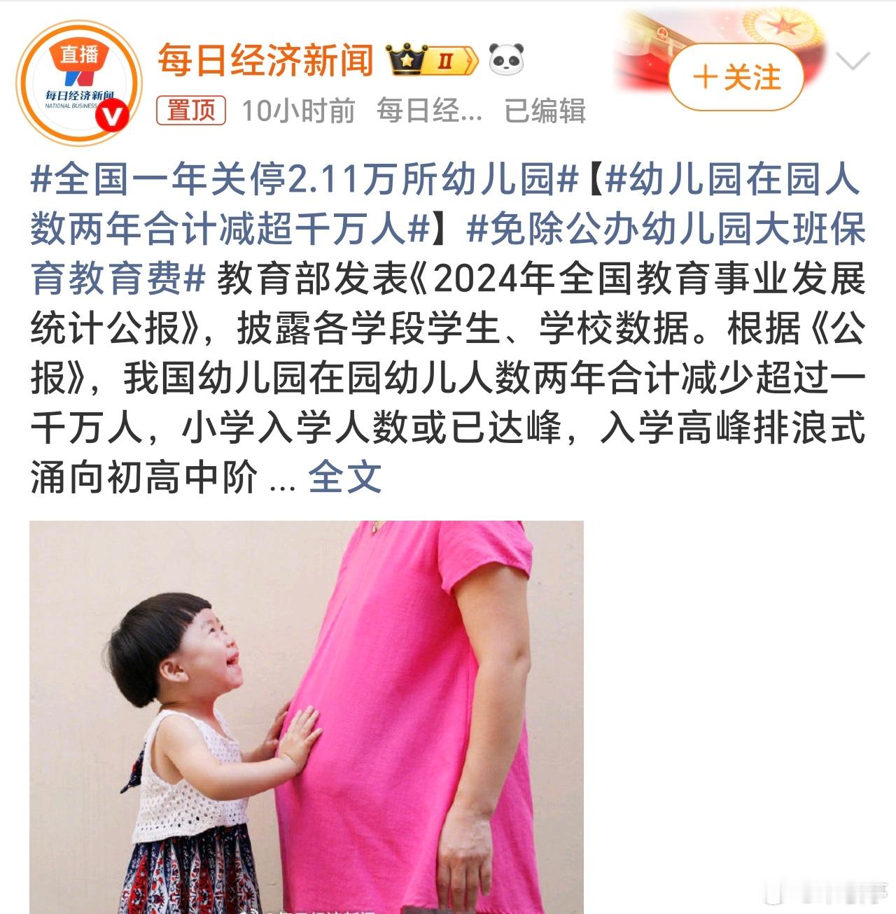 全国一年关停2.11万所幼儿园这个很好理解，新生儿减半必然导致幼儿园生源大幅减少