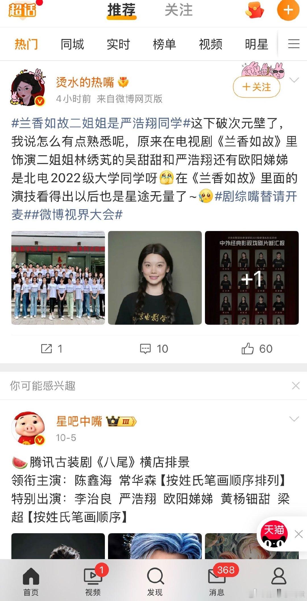 给我推了一个词条，没仔细看我以为是景甜[捂脸哭][捂脸哭][捂脸哭]，打开一看是[抠鼻]，这些同学能