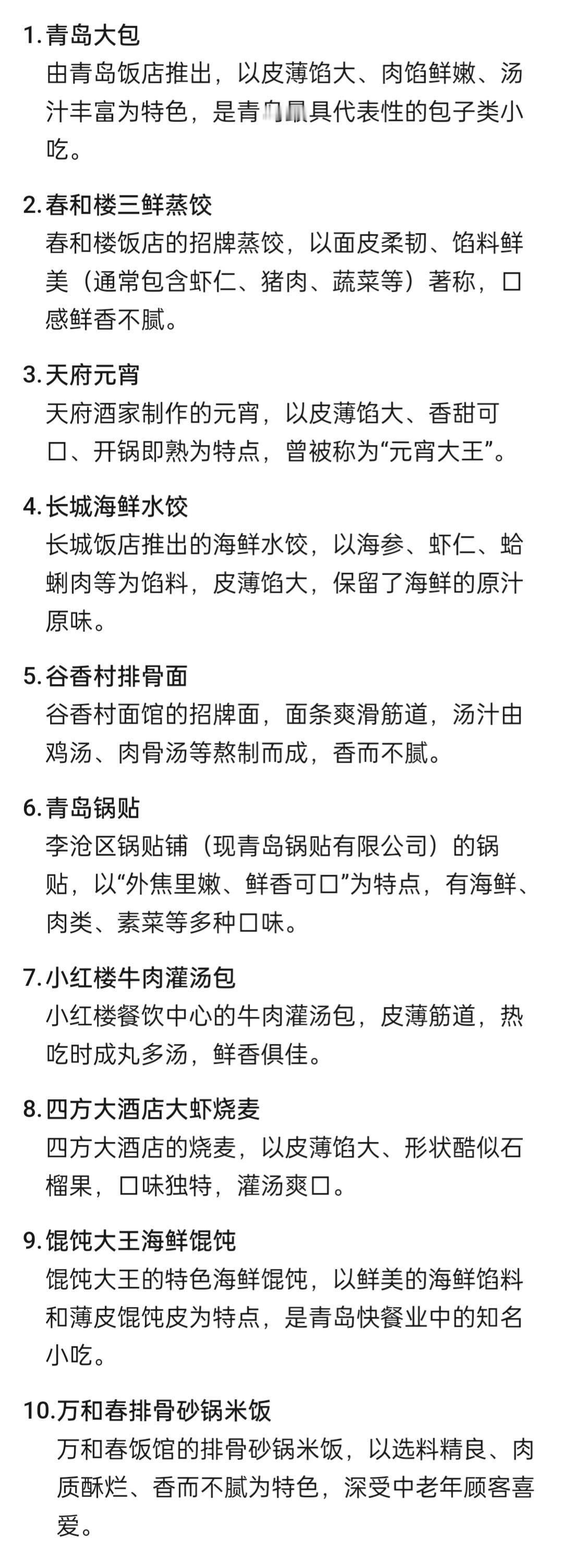 1996年，2005年由青岛银评选出的青岛十大特色名吃、十大青岛特色代表菜。
