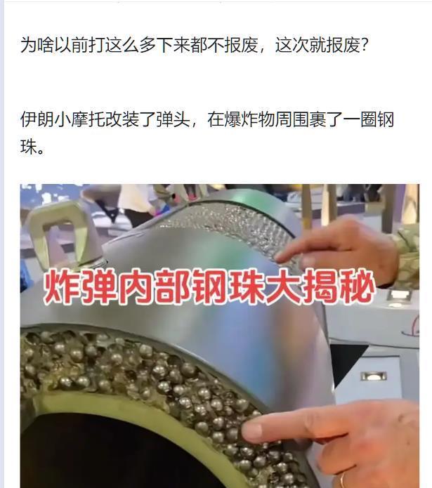因为俄军在“小摩托”无人机的外壳里加了钢珠，因此乌克兰的F-16靠近用机炮开火