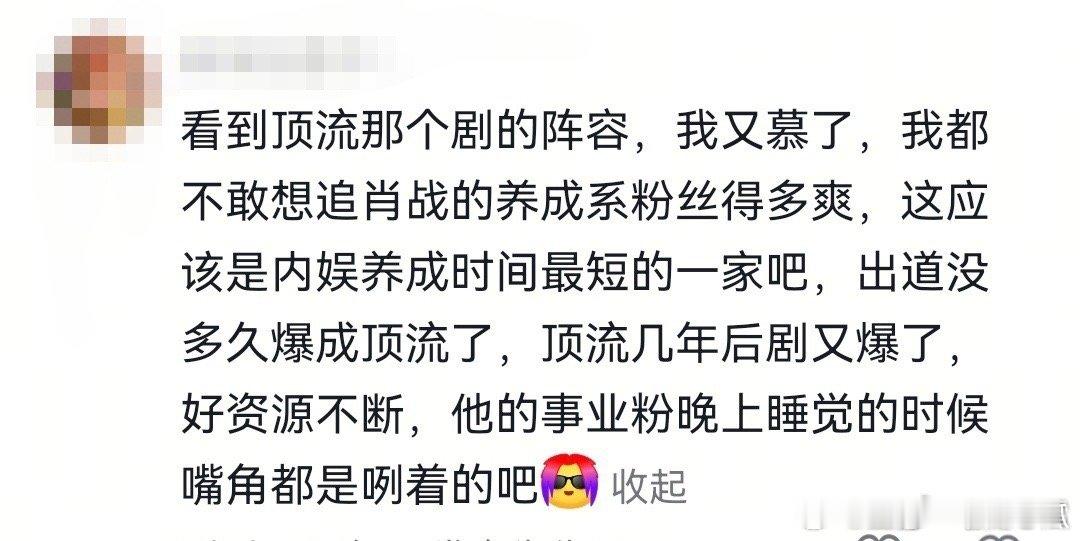 肖战事业粉晚上睡觉嘴都是咧着的吧[大笑]​​​