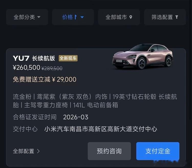【小米汽车终端推内购优惠，部分现车降价万元】小米汽车推员工内购价直降1万小米销售