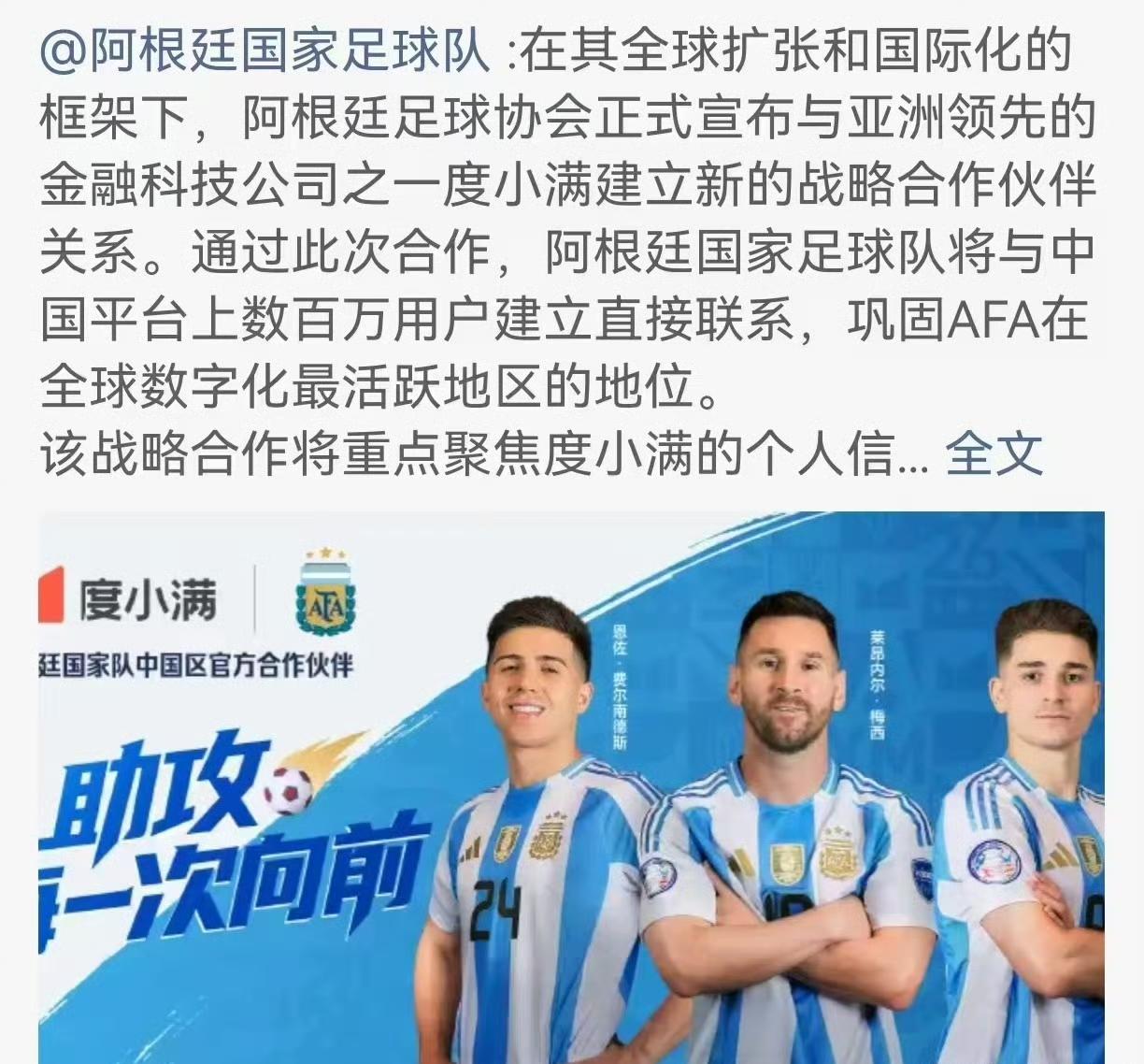 真搞不懂梅西和阿根廷，代言的产品一言难尽。吃点槟榔喝点白的，再整点网贷乐滋滋，还