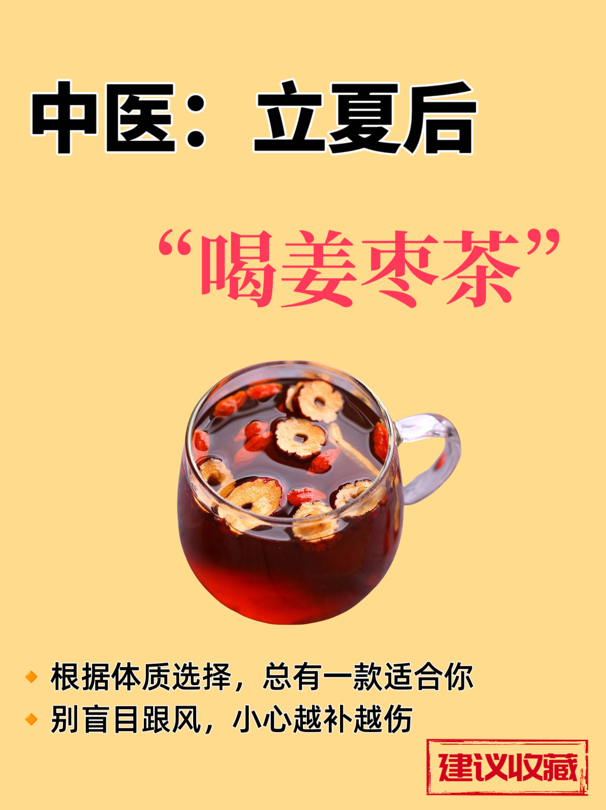 姜枣茶的神奇功效，99%的人竟然不知道‼️🌸夏天是喝姜枣茶蕞好的时候，喝它不仅