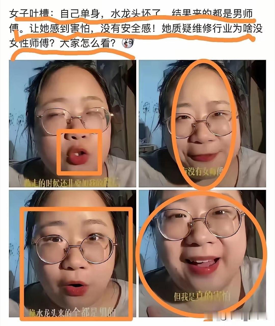 生物学角度讲，她确实是个女的。近日有女子吐槽:她单身，家里水龙头坏了，结果上门