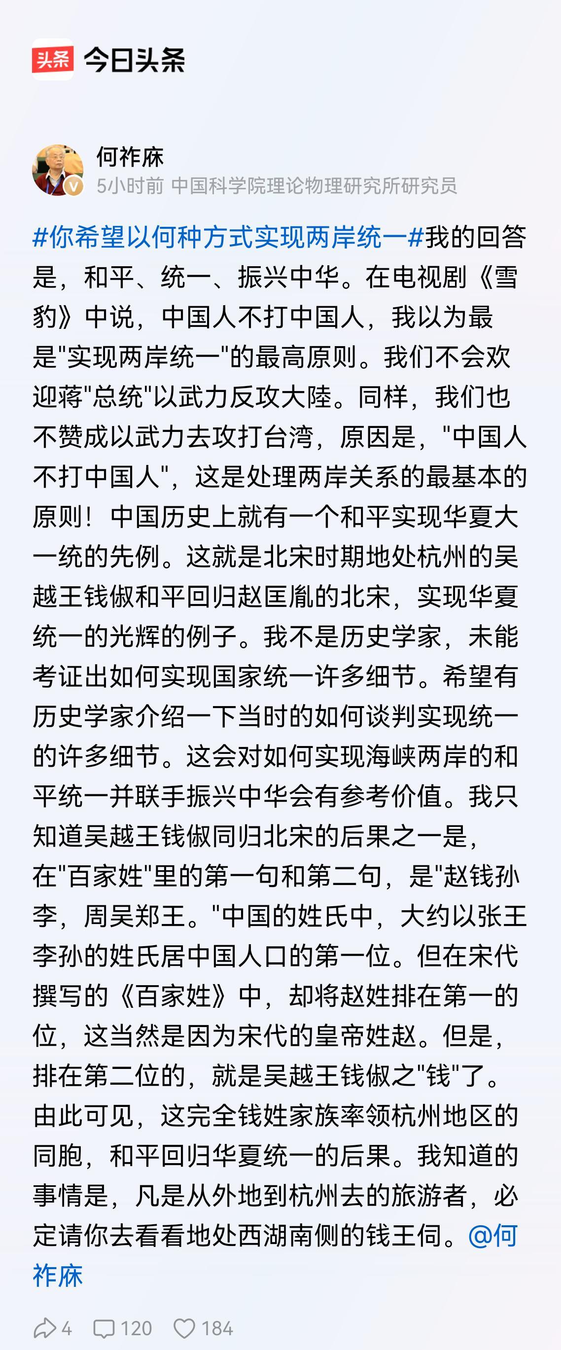 何祚庥老先生今天表示：“电视剧《雪豹》中说，‘中国人不打中国人’，我以为最是‘实